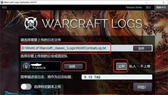 wowwcl怎么上传个人数据_如何上传个人数据到魔兽世界的WCL平台