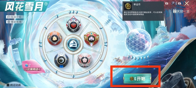 和平精英手游吃鸡幸运币怎么用_玩法大揭秘！和平精英幸运币使用攻略！