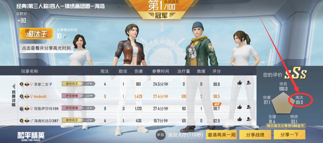 和平精英手游淘汰分哪里看_和平精英淘汰场景观看攻略