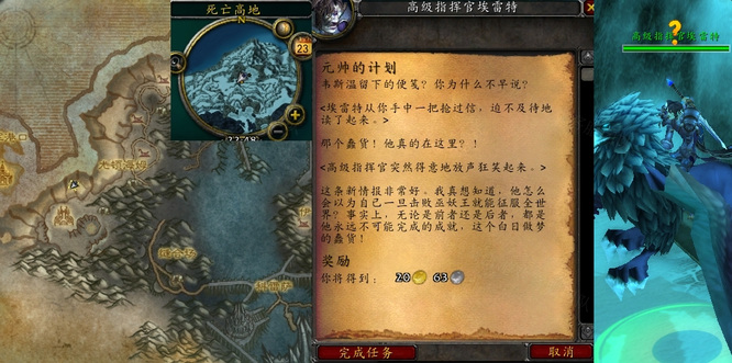 wow元帅的计划任务怎么接_魔兽世界元帅计划任务接取攻略