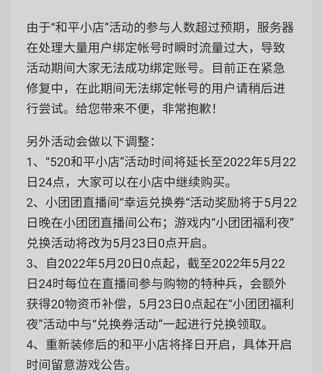 和平小店为什么打不开