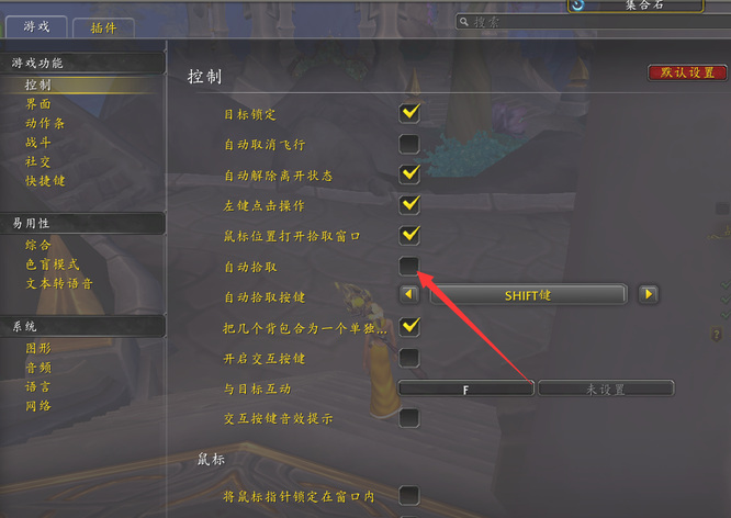 wow自动拾取如何设置_魔兽世界自动拾取设置攻略