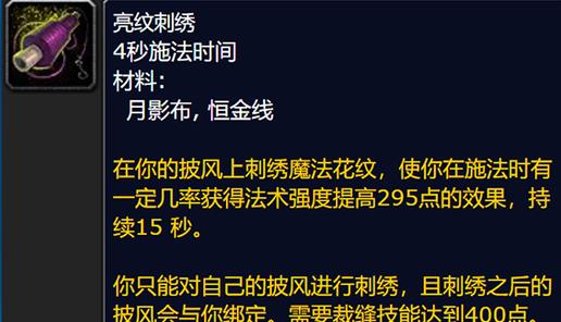 wlk裁缝披风附魔内置cd是多久