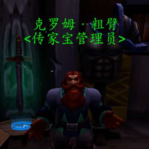 魔兽世界联盟传家之宝商人在哪_魔兽世界商人传家之宝的所在地