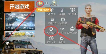 和平精英手游怎么设置家长管理