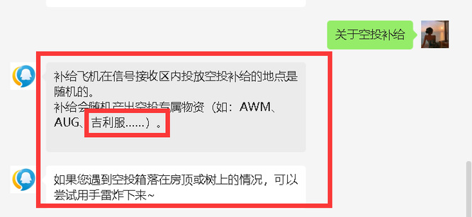 和平精英手游的空投绿色衣服叫什么名字_和平精英绿色衣服的空投是什么名字
