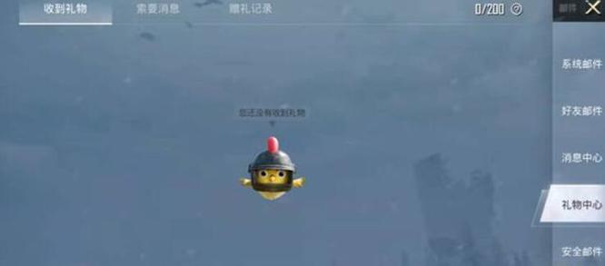 和平精英手游怎么删除索要信息