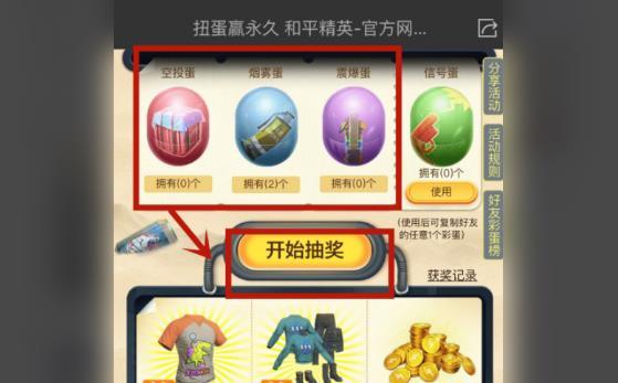 和平幸运扭蛋机在哪里_和平精英中幸运扭蛋机的位置