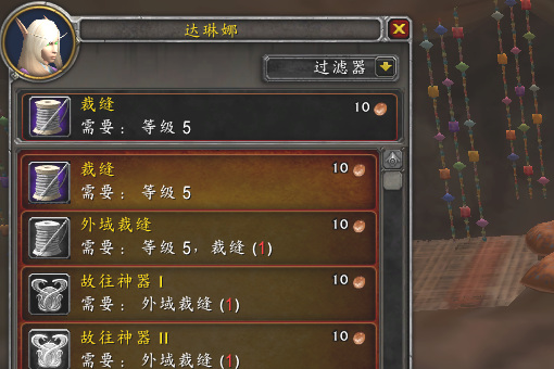 魔兽世界300以上裁缝去哪里学_魔兽世界中学习裁缝的好去处