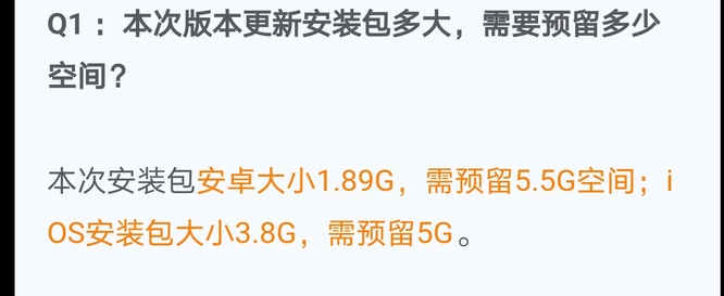 和平精英手游更新需要几gb