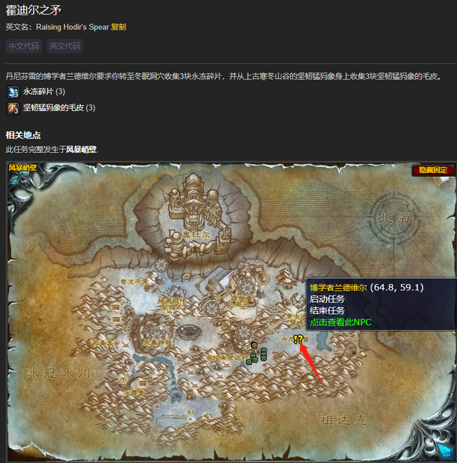 魔兽世界wlk霍迪尔之矛怎么做