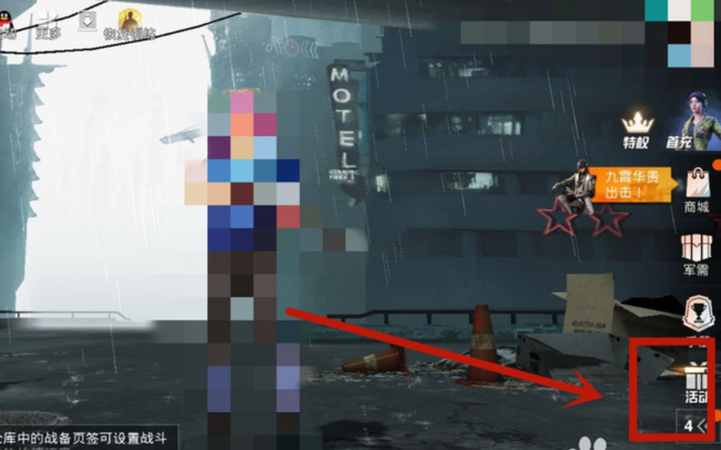 和平精英手游幸运扭蛋机在哪里