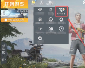 和平精英手游换系统安卓换苹果怎么换