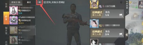 吃鸡怎么拉黑好友_吃鸡友封  和平精英