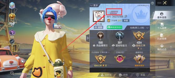 和平精英手游id是少女样的人是谁