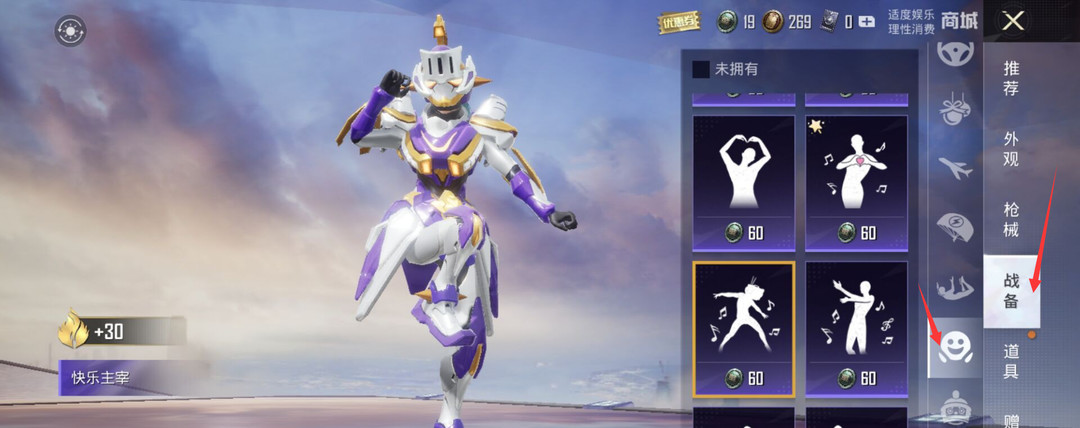 和平精英手游快乐主宰动作怎么获得_快乐主宰和平精英最新版动作攻略