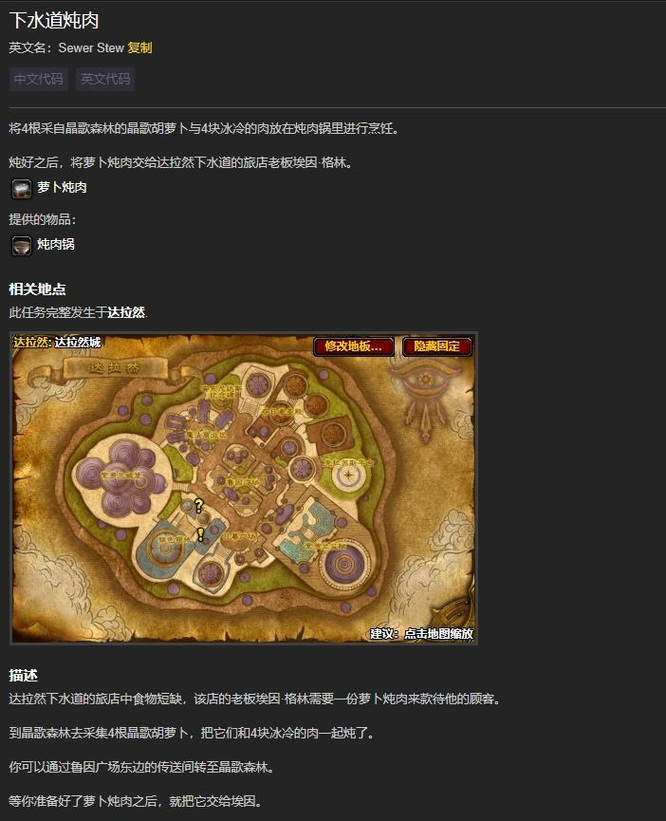 wow下水道炖肉任务在哪交