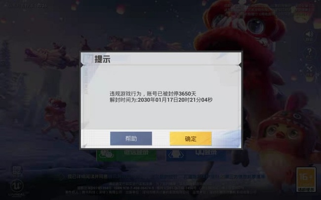 为什么吃鸡莫名其妙封号