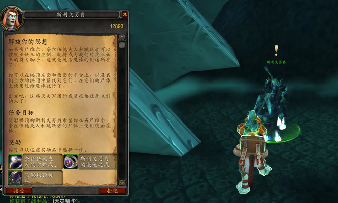 wow解放你的思想任务怎么做