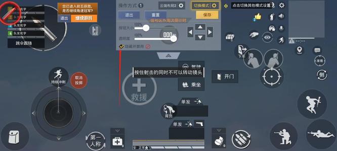 和平精英手游怎么解除禁用开火键_平精英手游解禁开火键的方法