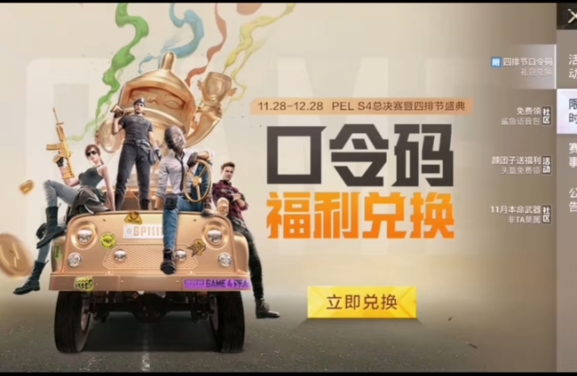 和平精英手游福利口令是什么