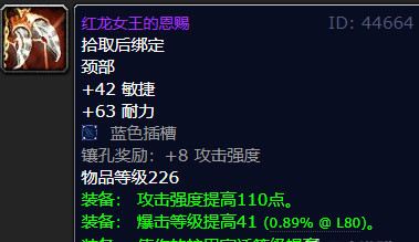 魔兽世界wlk红龙女王的恩赐怎么获得
