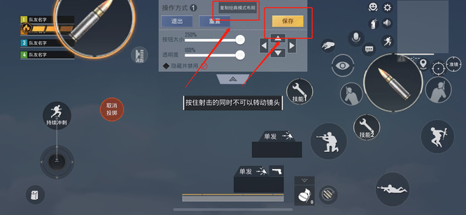 和平精英手游团竞模式的操作键位怎么复制到经典模式_和平精英复制团竞模式操作键位到经典模式的方法