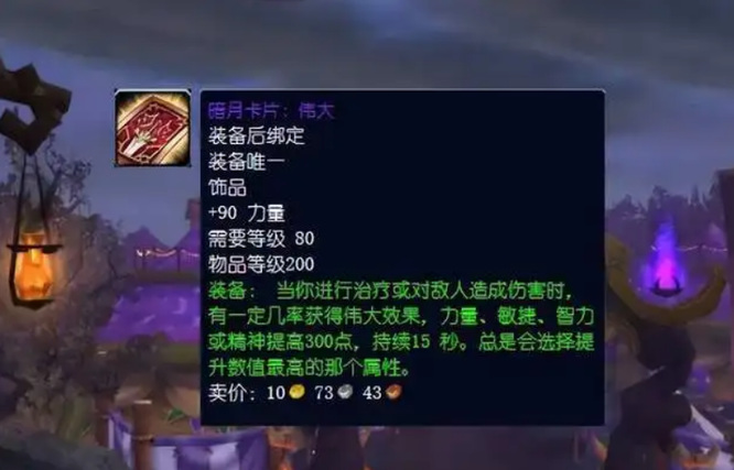 魔兽世界wlk牌子先换什么好