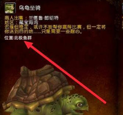 魔兽世界wlk乌龟在哪钓