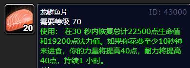 wowwlk的dk吃什么食物好