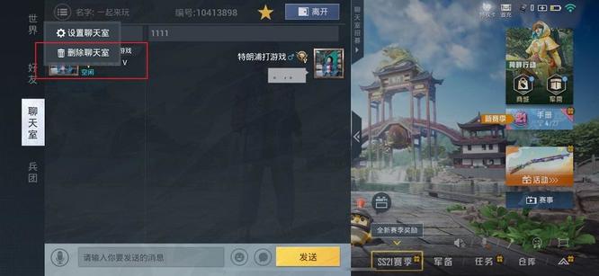 和平精英手游聊天室怎么删除_如何删除和平精英聊天室