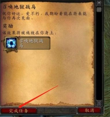 wow70级ss大马任务怎么做_如何完成魔兽世界70级大马任务