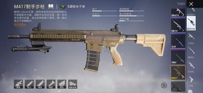和平精英手游赛季5.56的枪有哪些_和平精英赛季有哪些使用5.56子弹的枪支
