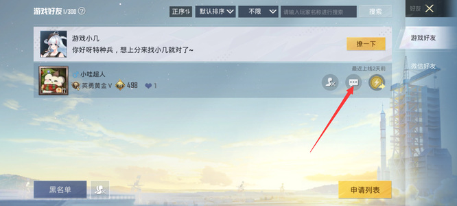 和平精英手游屏蔽好友有什么作用_和平精英屏蔽好友的利与弊