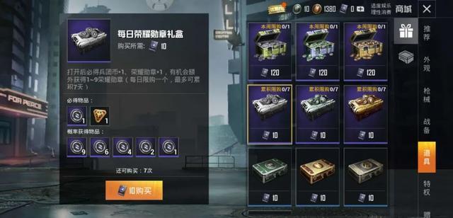 和平精英手游荣耀勋章怎么用