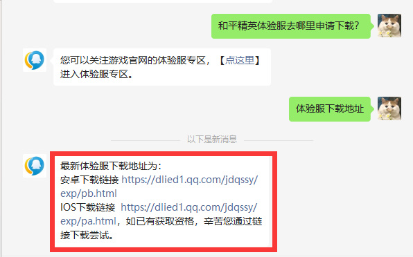 和平精英手游体验服去哪里申请下载