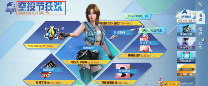 和平精英手游幸运空投什么时候上线