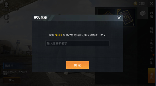 吃鸡怎么改名字