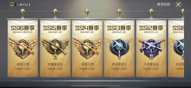 和平精英手游赛季档案记录的是最高段位吗