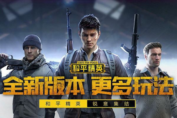 和平精英手游站点选择怎么开_如何正确地开始玩和平精英