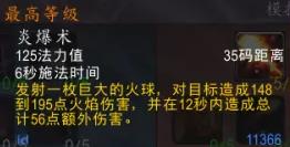 wlk火法如何打出伤害