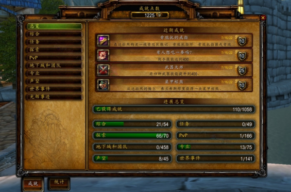 魔兽世界wlk成就龙的成就完成情况怎么看_魔兽世界wowwlk成就龙任务达成报告