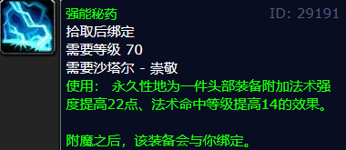 魔兽世界tbc头部附魔哪里买_魔兽世界头部附魔在哪买
