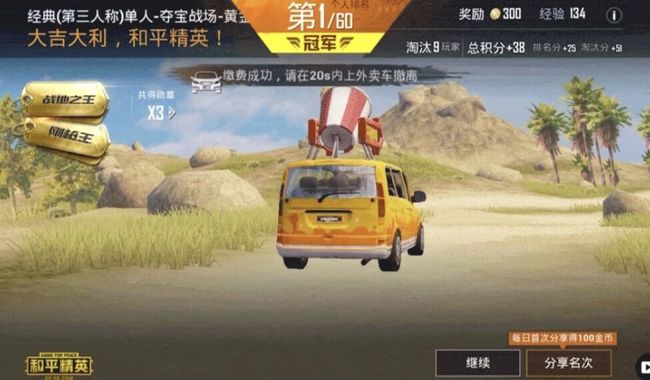 和平精英手游黄金岛小黄车撤离方法是什么_和平精英黄金岛小黄车撤离攻略