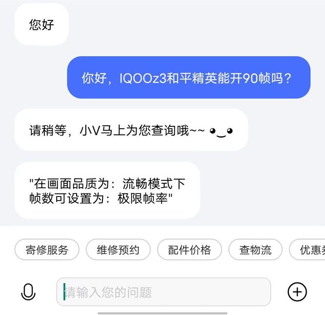和平精英手游iqooz3能开90帧吗