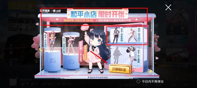 和平精英手游年6月18号和平小店有返厂吗