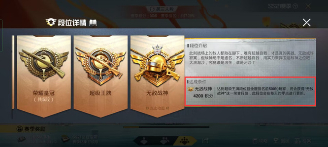 和平精英手游等级段位是怎么划分的_和平精英等级段位划分解析