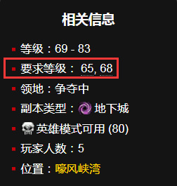 魔兽世界wlk乌特加德城堡多少级能进