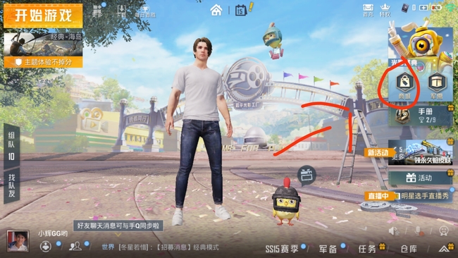 和平精英手游怎么索要车皮肤