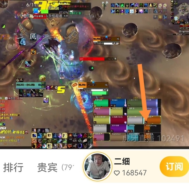 wow二细在哪里直播